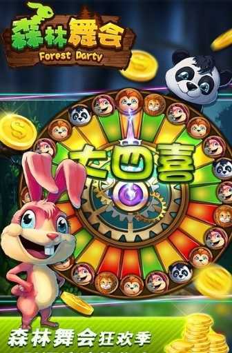 森林舞会电玩城游戏大厅正版