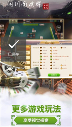 小闲川南棋牌开挂神器