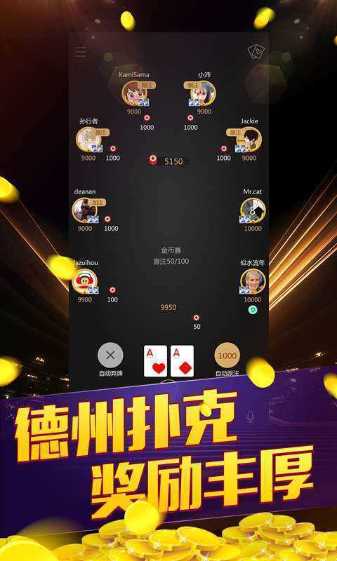 德州扑克之夜手机版