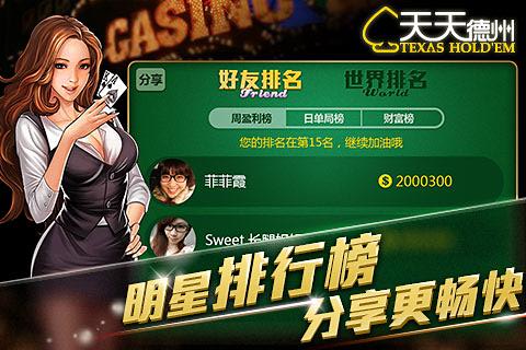 天天德州安卓app