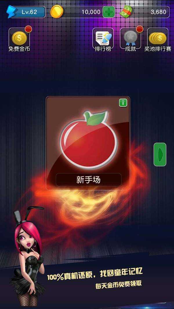 单机小游戏水果机免费