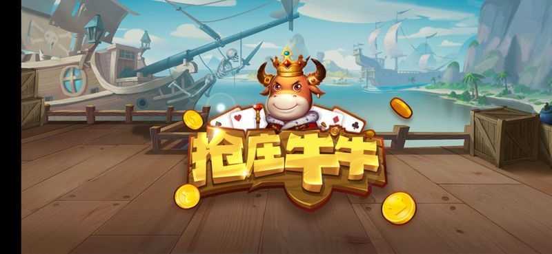 抢庄牛牛游戏app