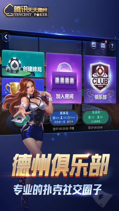 天天德州平台入口