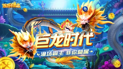 乐乐捕鱼