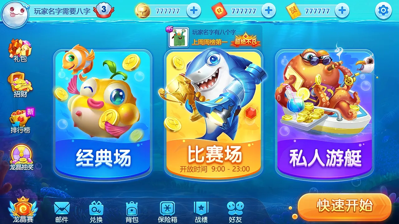 途游捕鱼无限金币内购破解版