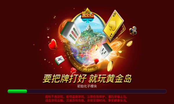 黄金岛手机版官方版
