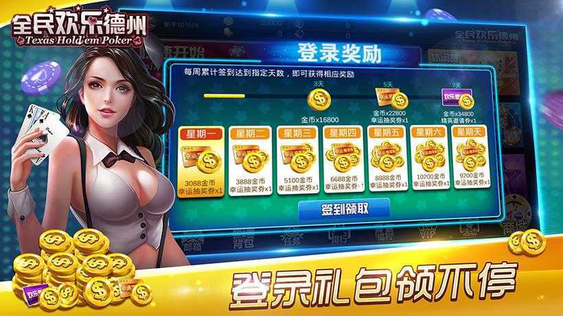 欢乐德州扑扑克游戏手机版