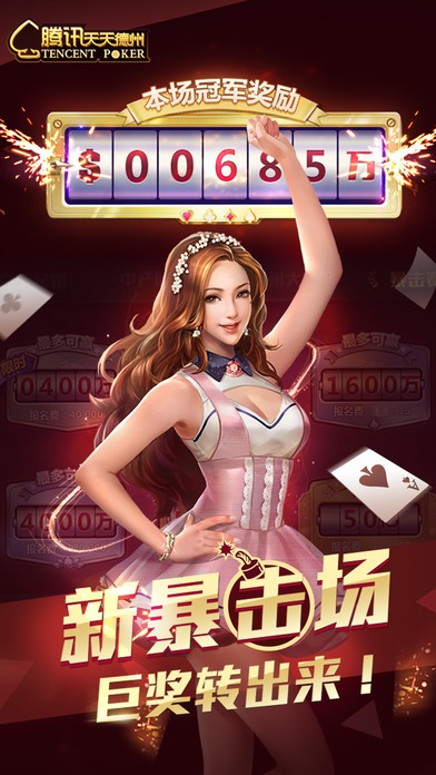 天天德州官网免费版