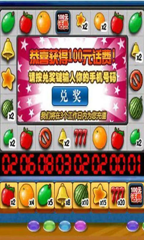 大满贯水果机无限币