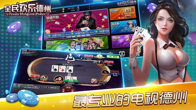 欢乐德州扑扑克游戏手机版