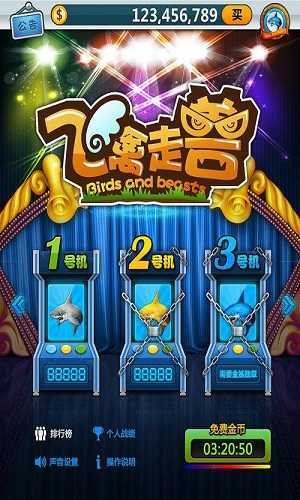 飞禽走兽游戏安装入口