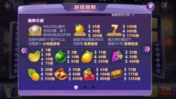怀旧水果机无限金币 20倍