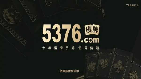 5376游戏大厅登录
