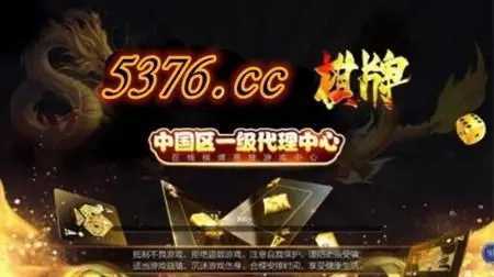 5376游戏大厅登录