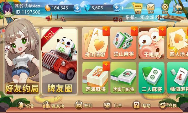 清墩游戏