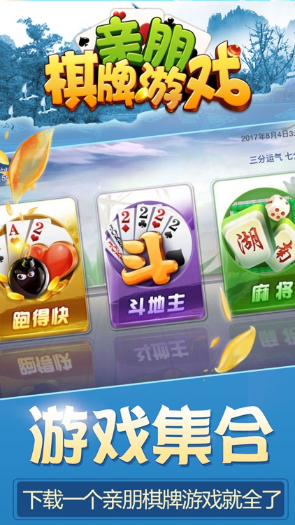 亲朋棋牌