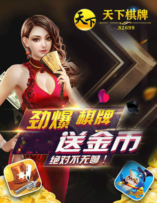 天下棋牌最新二维码