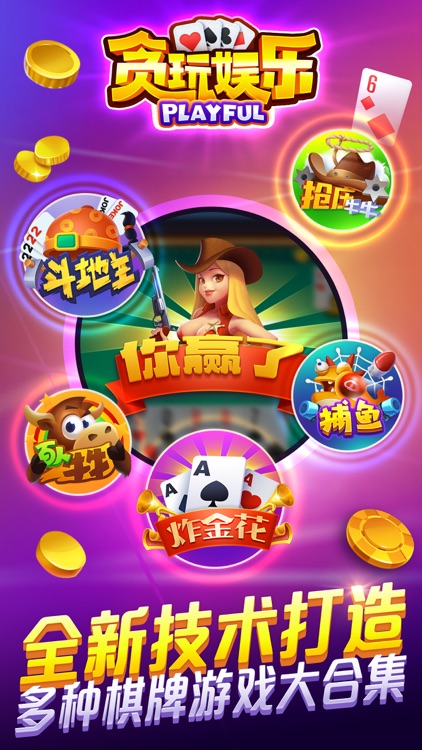 贪玩棋牌老版本2025