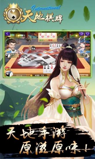天地棋牌官方版下载