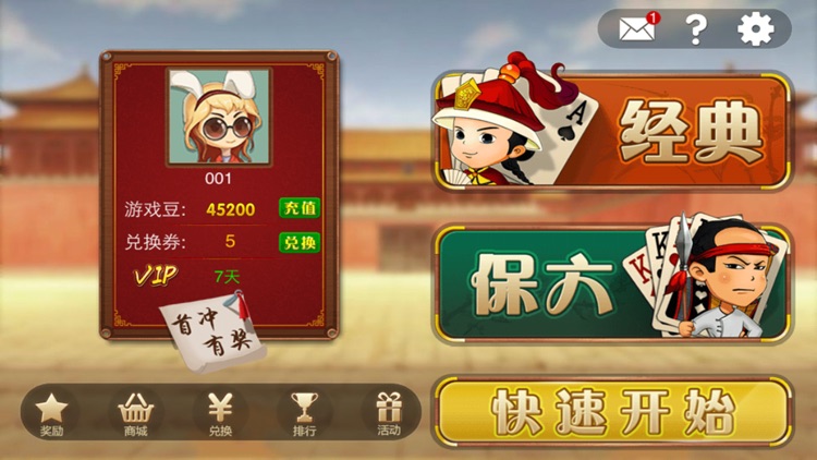 青岛红心保皇游戏大厅
