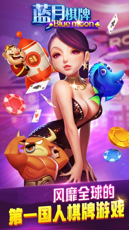 蓝月棋牌
