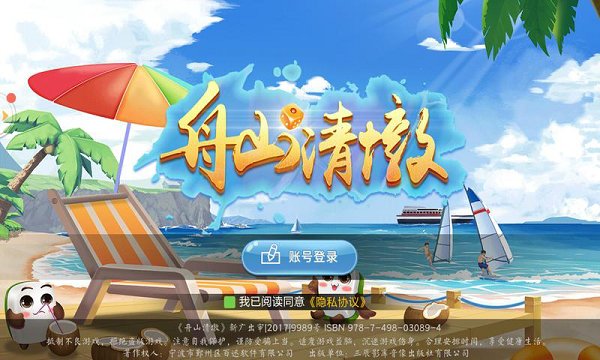 清墩游戏