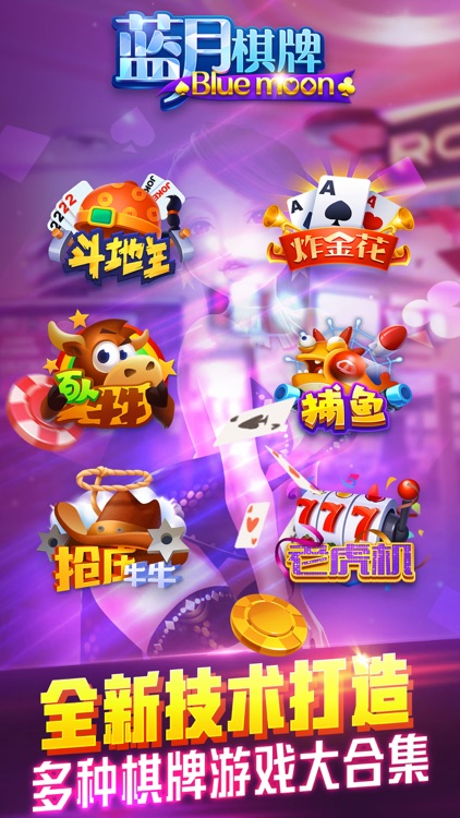 蓝月棋牌