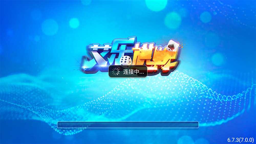 艾乐棋牌娱乐