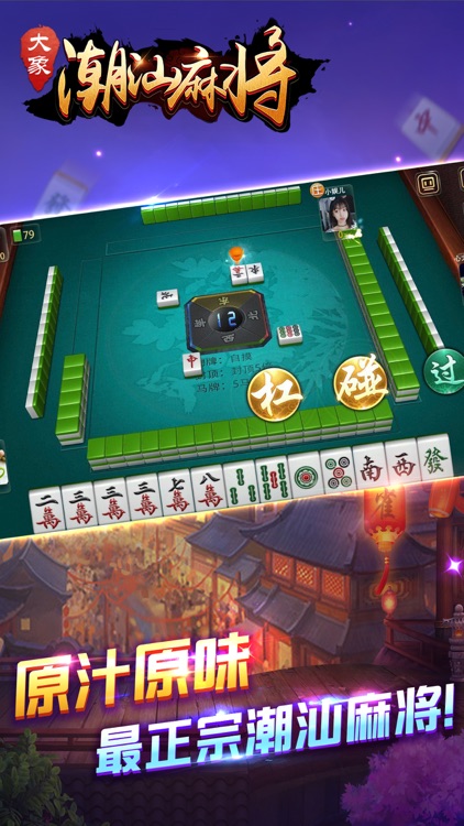潮汕棋牌系列
