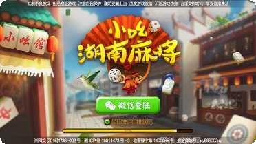 小吆麻将