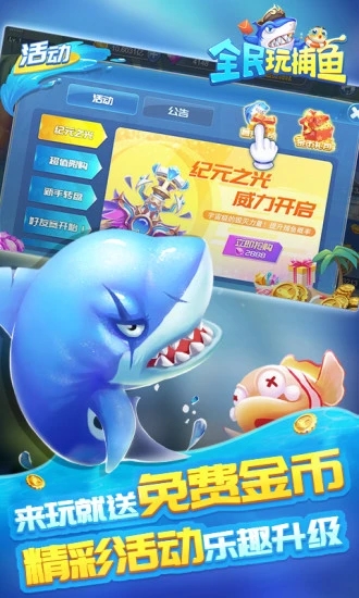 神人斗地主救济金捕鱼