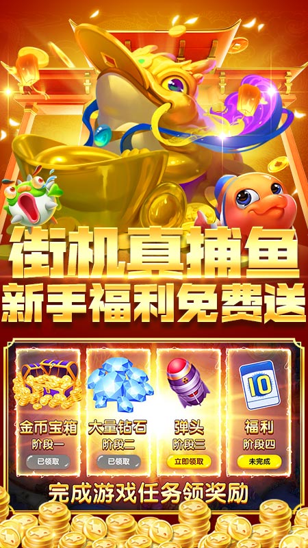 指尖捕鱼内购破解版无限金币弹头
