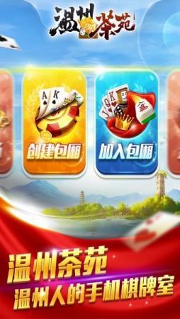温州茶苑官方版