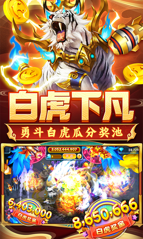 捕鱼炸翻天内购破解版无限金币钻石