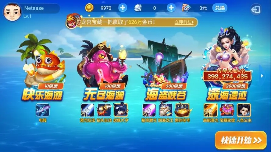 捕鱼传奇官方正式版