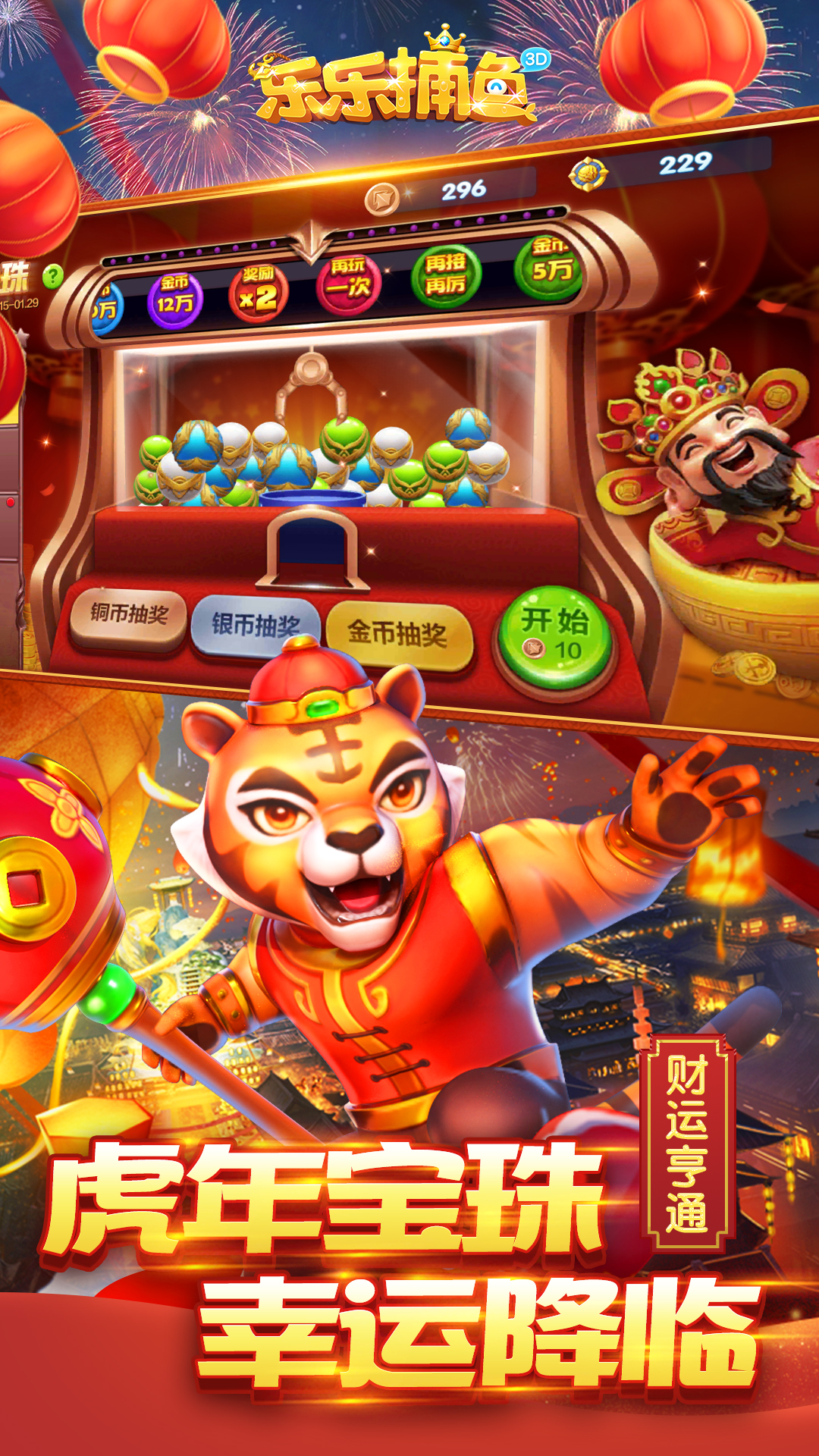 乐乐捕鱼内购破解版无限金币
