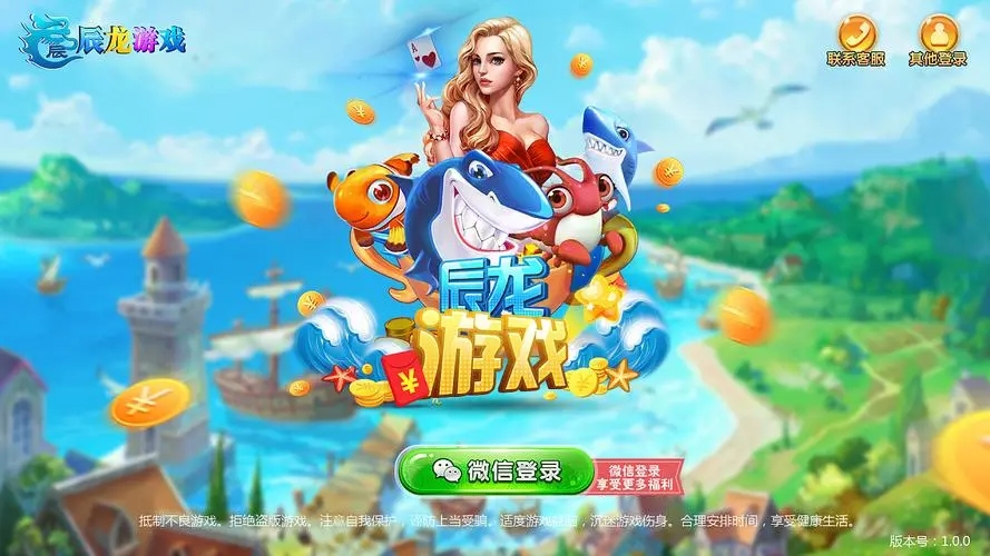 辰龙捕鱼手机官方版