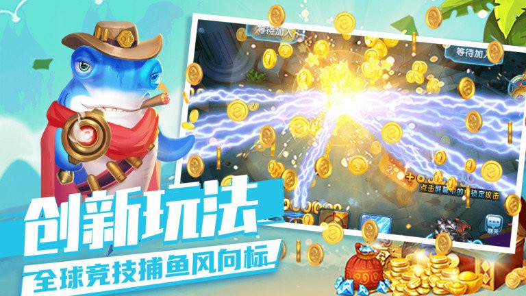 趣游捕鱼高爆版