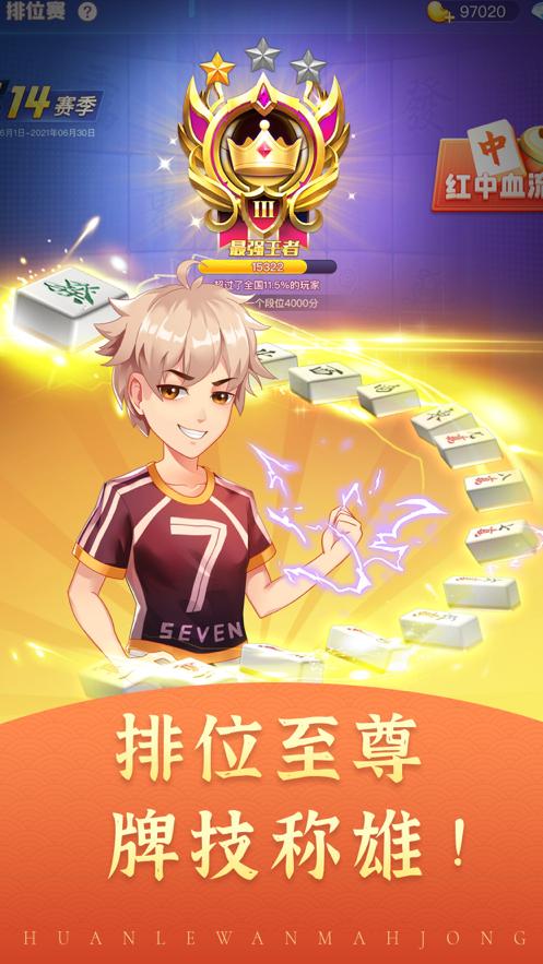 边锋舟山麻将正式版