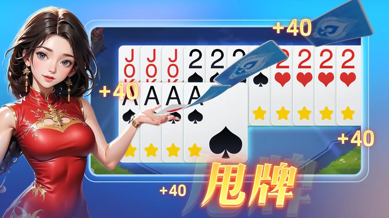 同城游四副牌升级下载免费