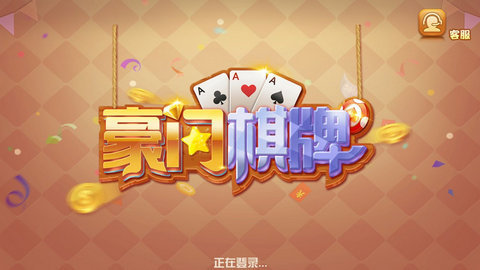 豪门国际棋牌官网