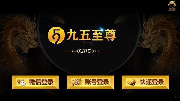 天下棋盘九五至尊
