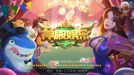 神殿棋牌手机版
