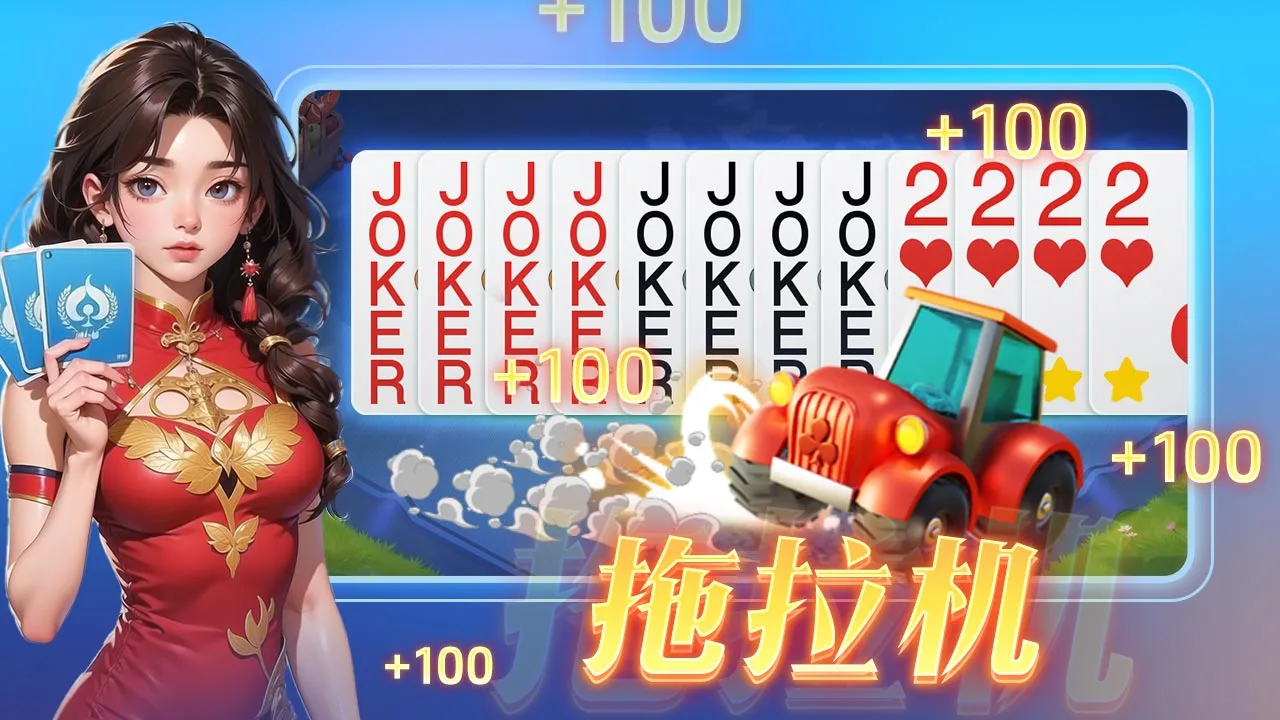 同城游四副牌升级下载免费