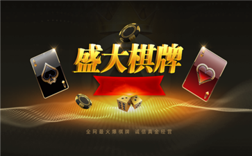 盛大棋牌软件