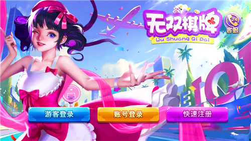 无双南通长牌app