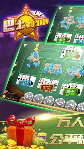 巴士棋牌手游最新版