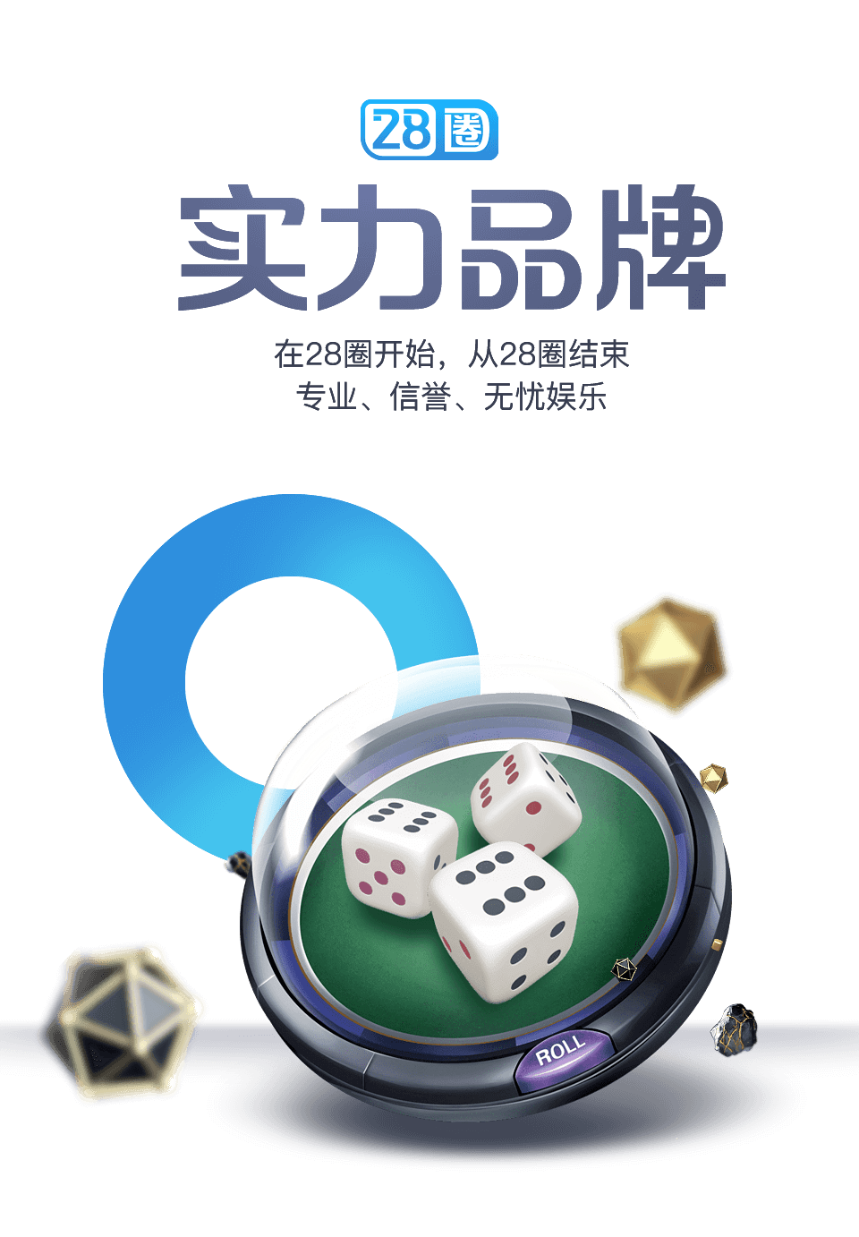 28圈官网版下载