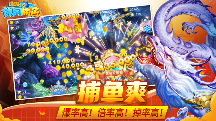 途游休闲捕鱼经典版