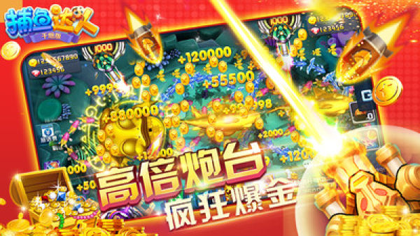 捕鱼达人千炮版2.5
